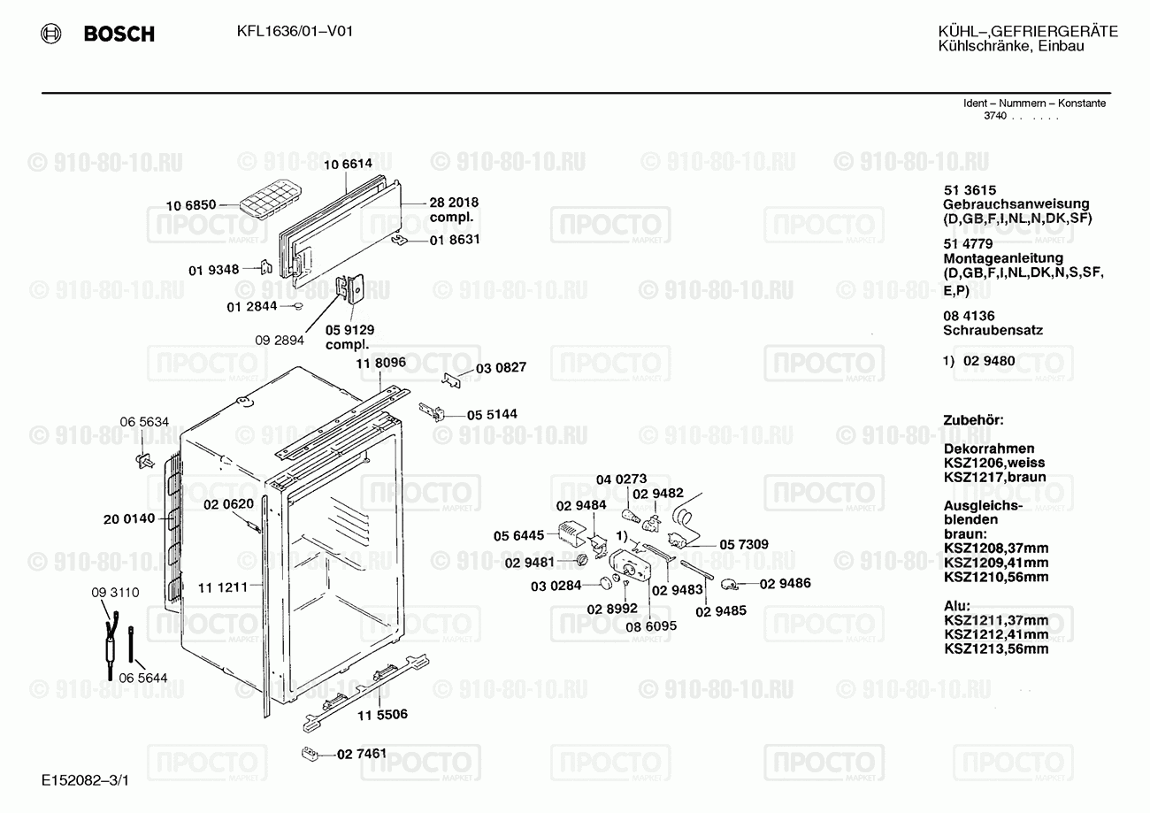 Холодильник Bosch KFL1636/01 - взрыв-схема