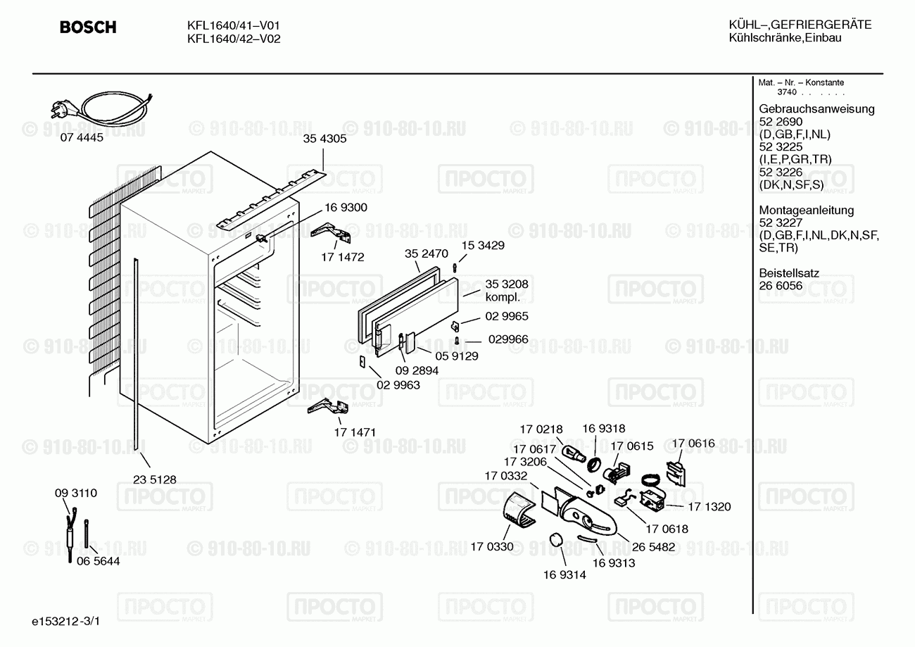 Холодильник Bosch KFL1640/42 - взрыв-схема