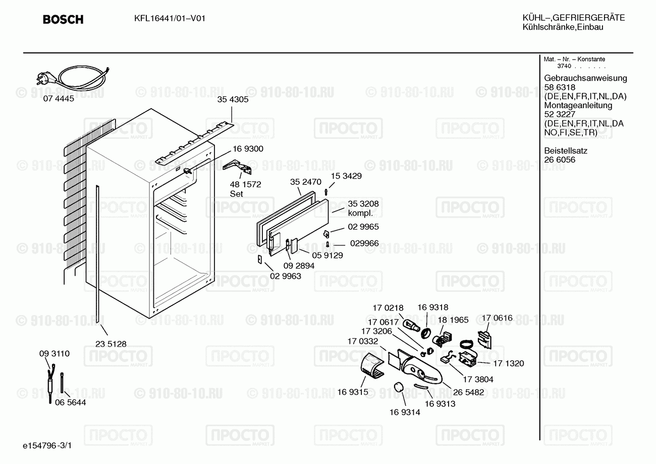 Холодильник Bosch KFL16441/01 - взрыв-схема