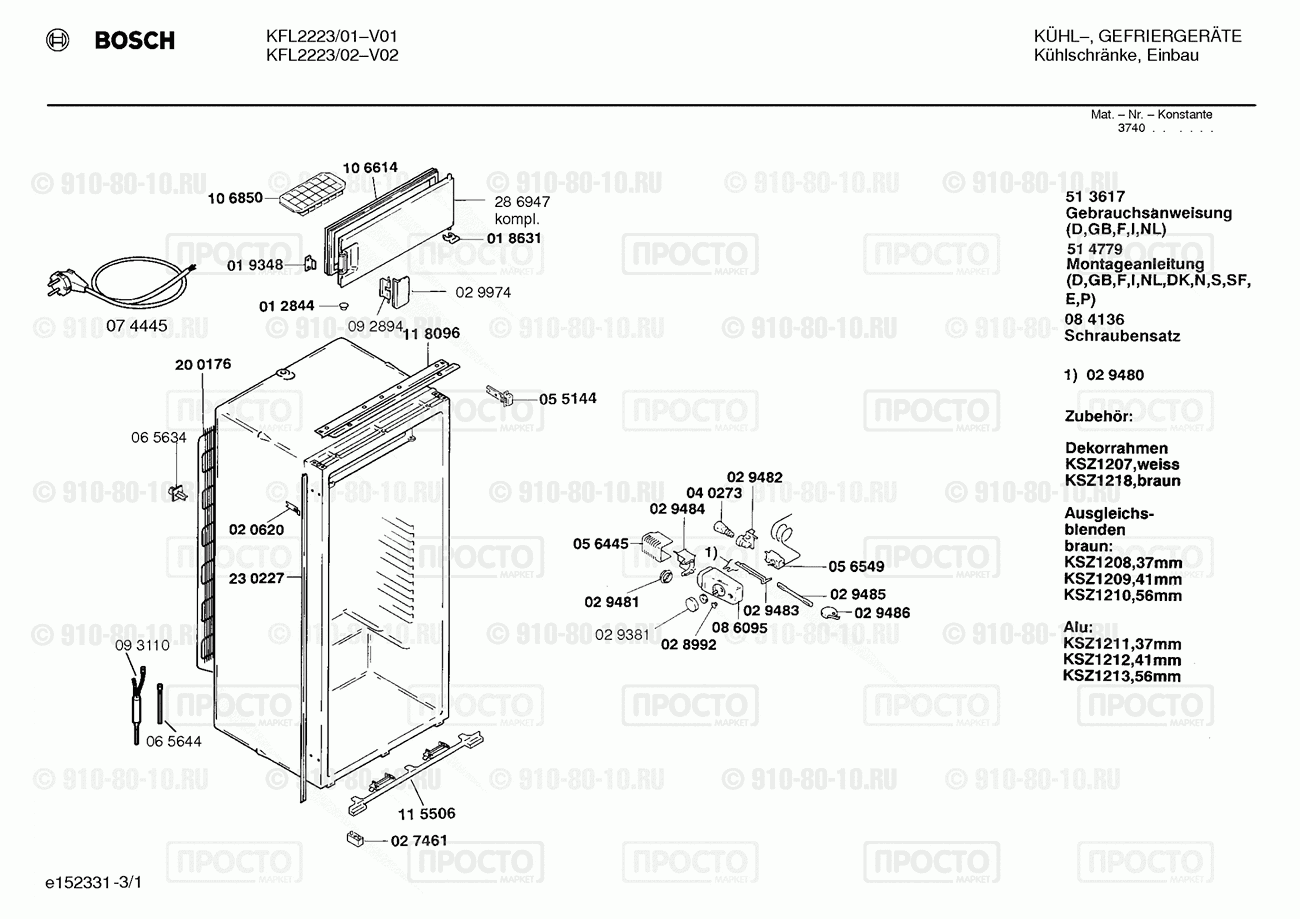 Холодильник Bosch KFL2223/01 - взрыв-схема