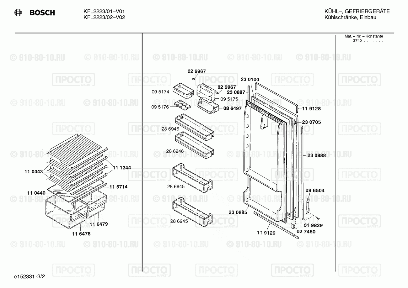 Холодильник Bosch KFL2223/02 - взрыв-схема