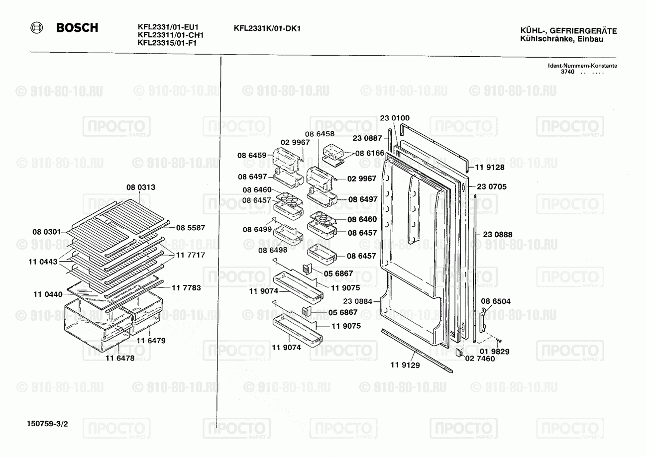 Холодильник Bosch KFL23311/01 - взрыв-схема