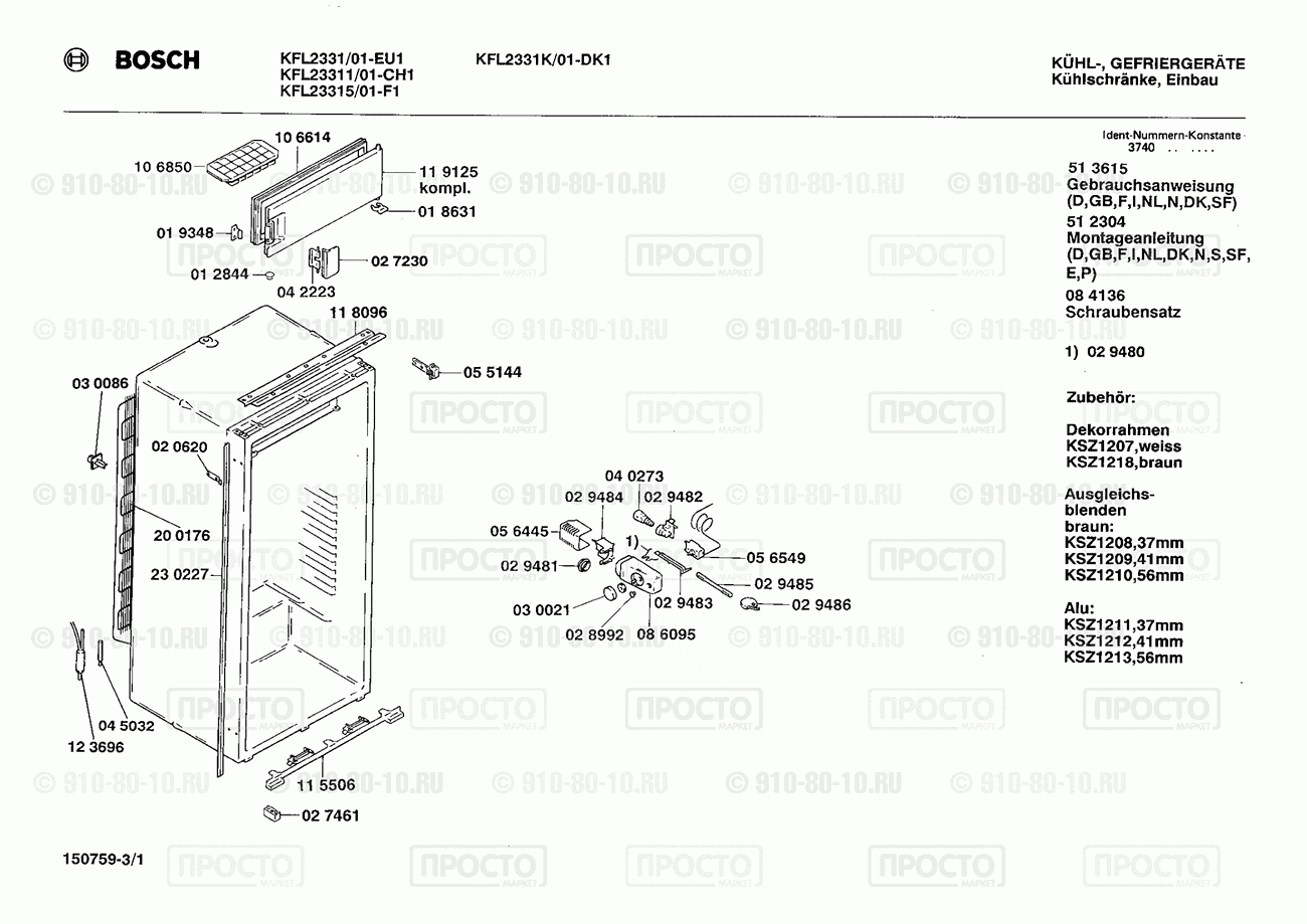 Холодильник Bosch KFL2331K/01 - взрыв-схема