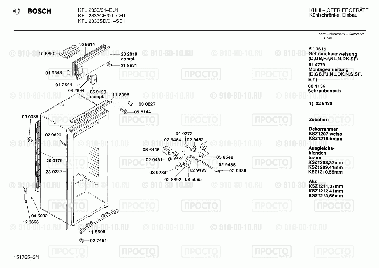 Холодильник Bosch KFL2333/01 - взрыв-схема