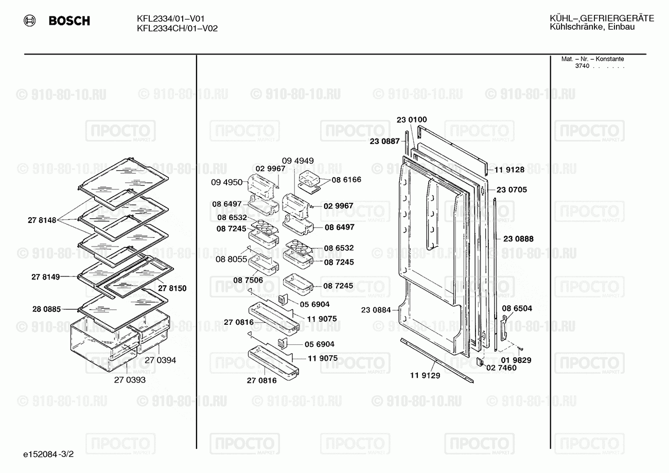 Холодильник Bosch KFL2334/01 - взрыв-схема