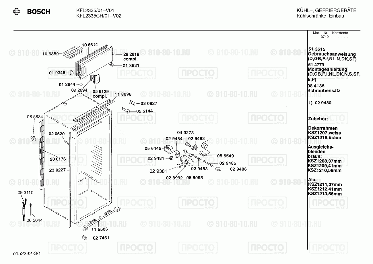 Холодильник Bosch KFL2335/01 - взрыв-схема