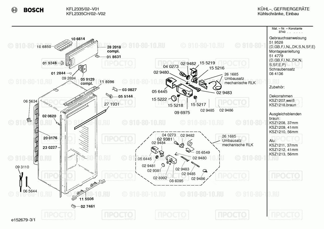 Холодильник Bosch KFL2335/02 - взрыв-схема