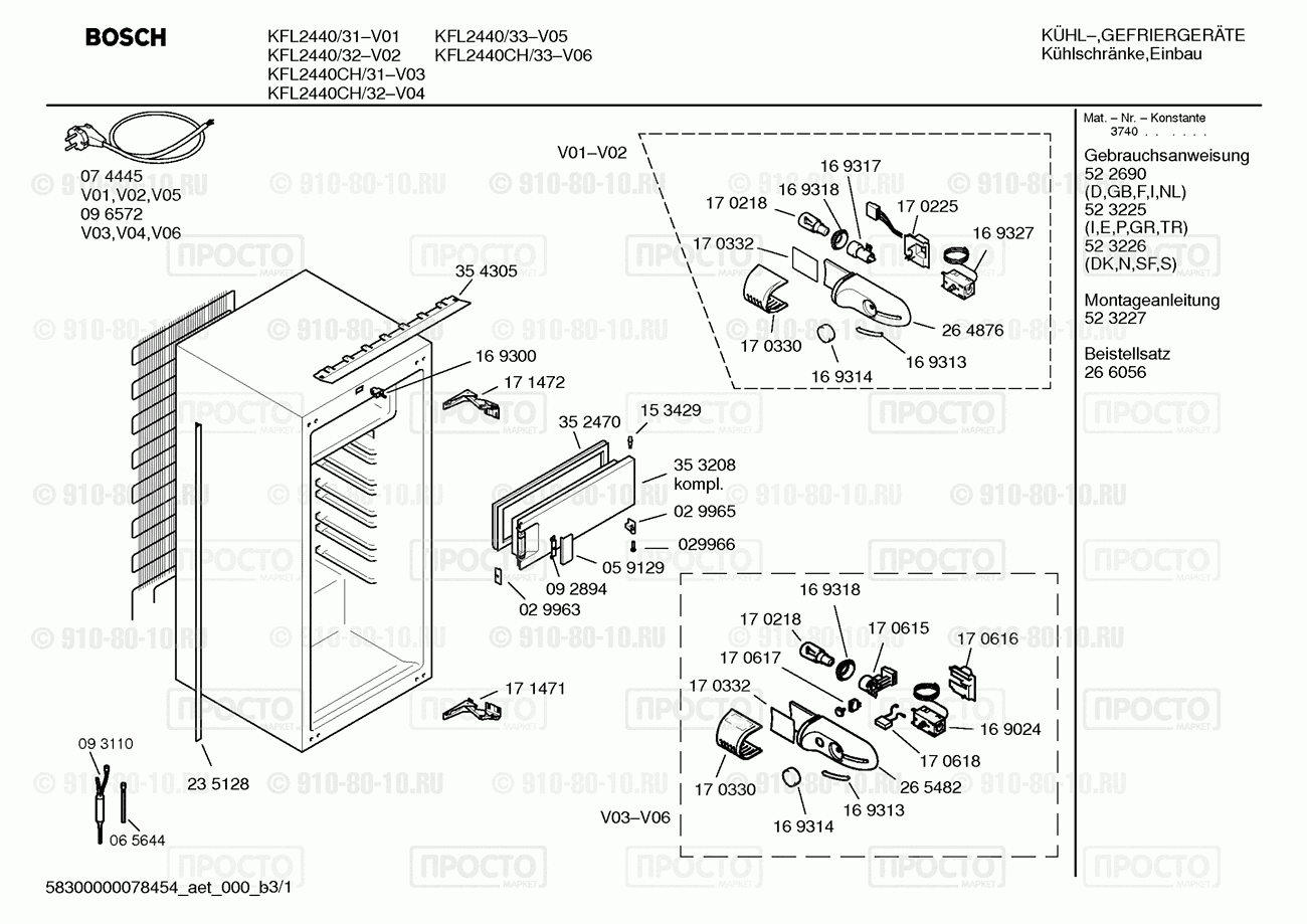 Холодильник Bosch KFL2440/32 - взрыв-схема