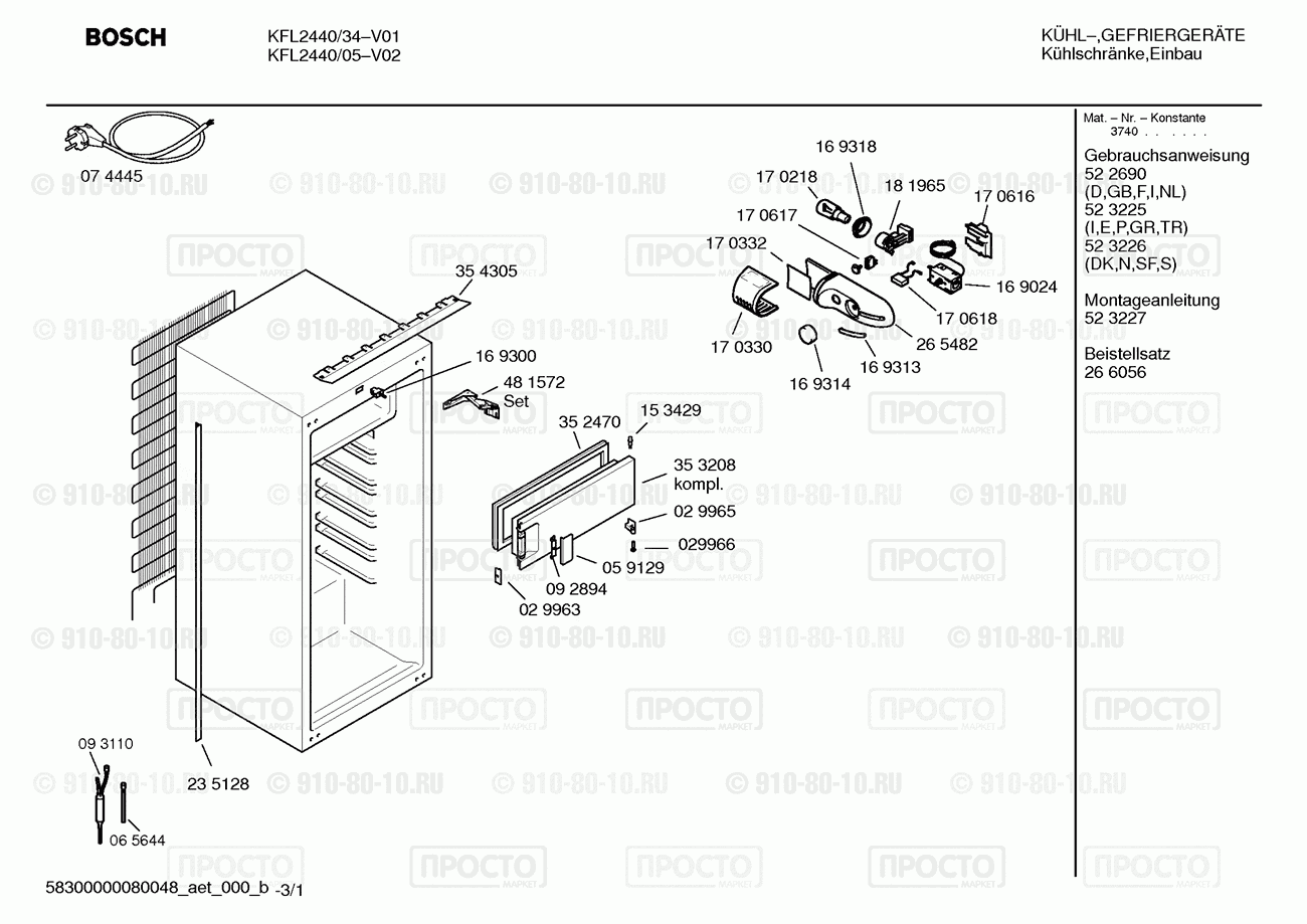 Холодильник Bosch KFL2440/34 - взрыв-схема