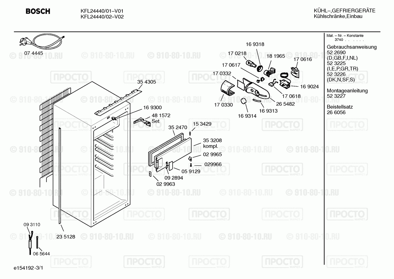 Холодильник Bosch KFL24440/02 - взрыв-схема