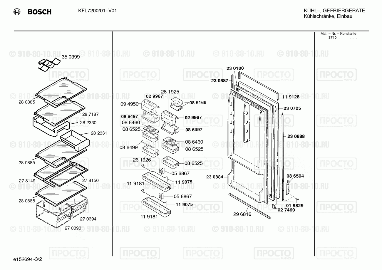 Холодильник Bosch KFL7200/01 - взрыв-схема