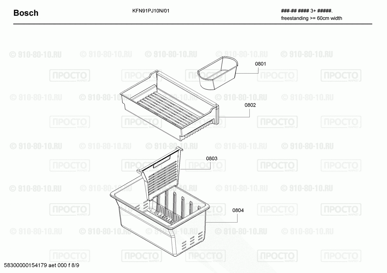 Холодильник Bosch KFN91PJ10N/01 - взрыв-схема