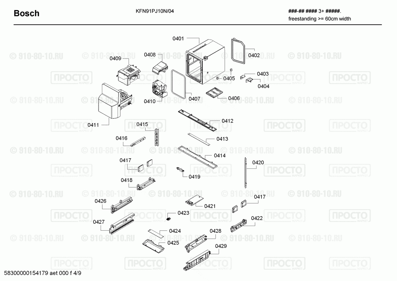 Холодильник Bosch KFN91PJ10N/04 - взрыв-схема
