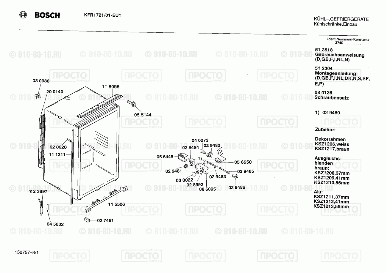 Холодильник Bosch KFR1721/01 - взрыв-схема