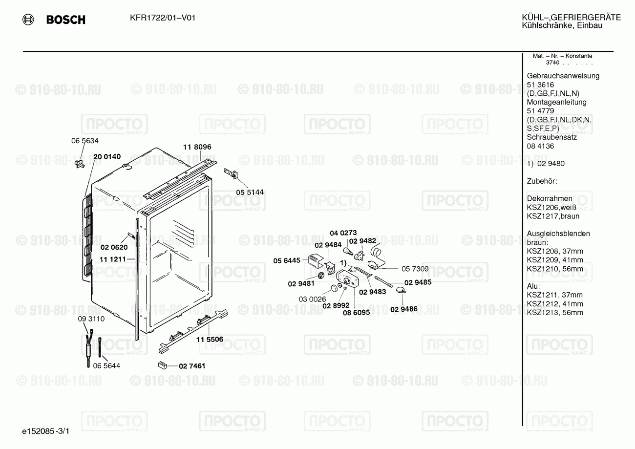 Холодильник Bosch KFR1722/01 - взрыв-схема