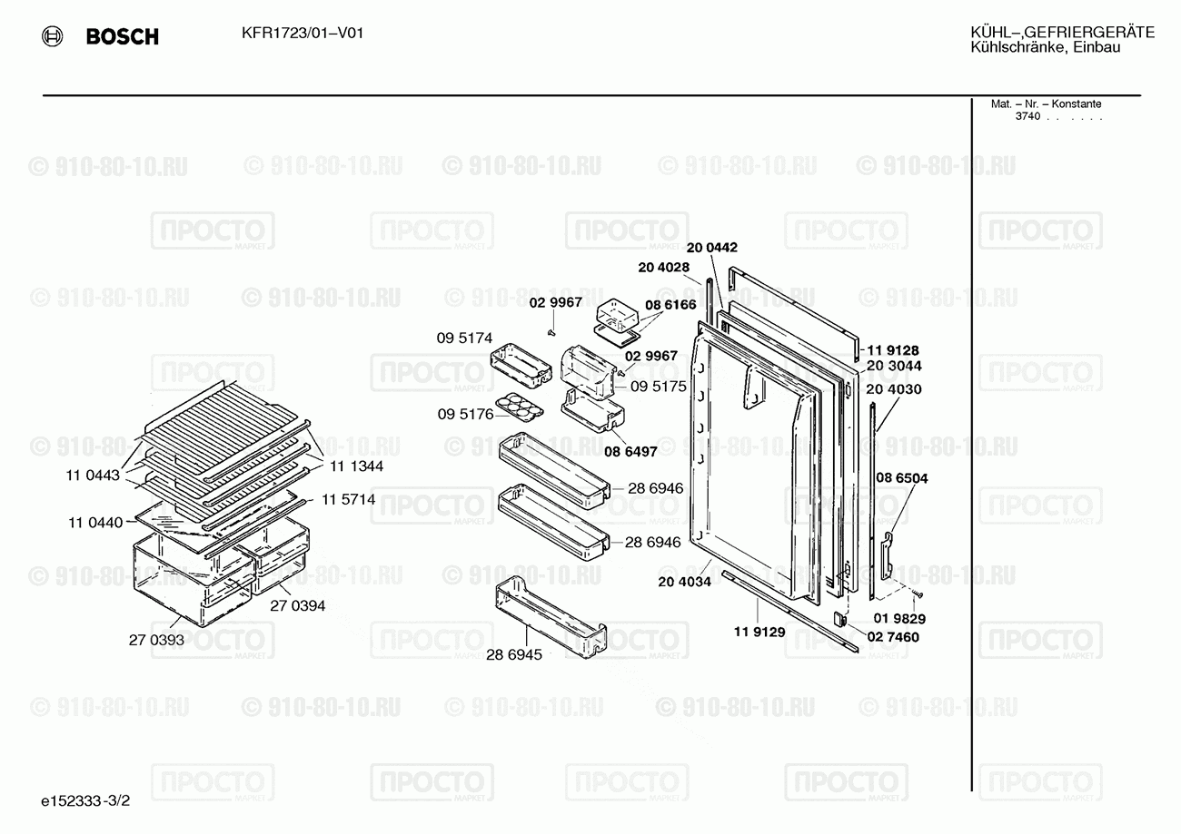 Холодильник Bosch KFR1723/01 - взрыв-схема