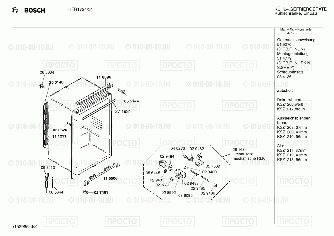 Холодильник Bosch KFR1724/31 - взрыв-схема