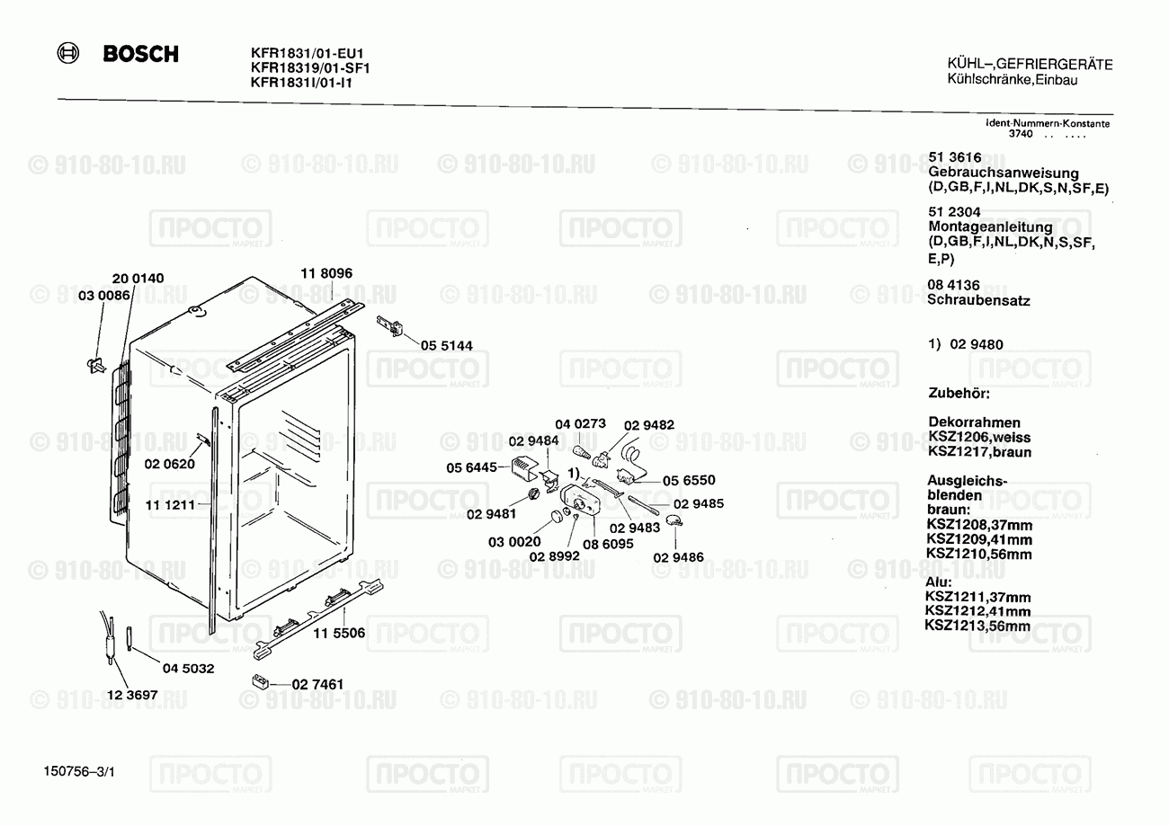 Холодильник Bosch KFR1831/01 - взрыв-схема