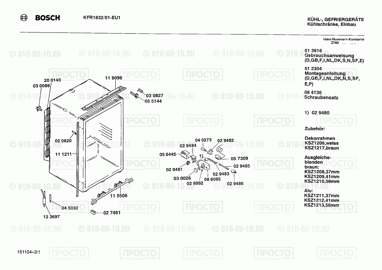 Холодильник Bosch KFR1832/01 - взрыв-схема