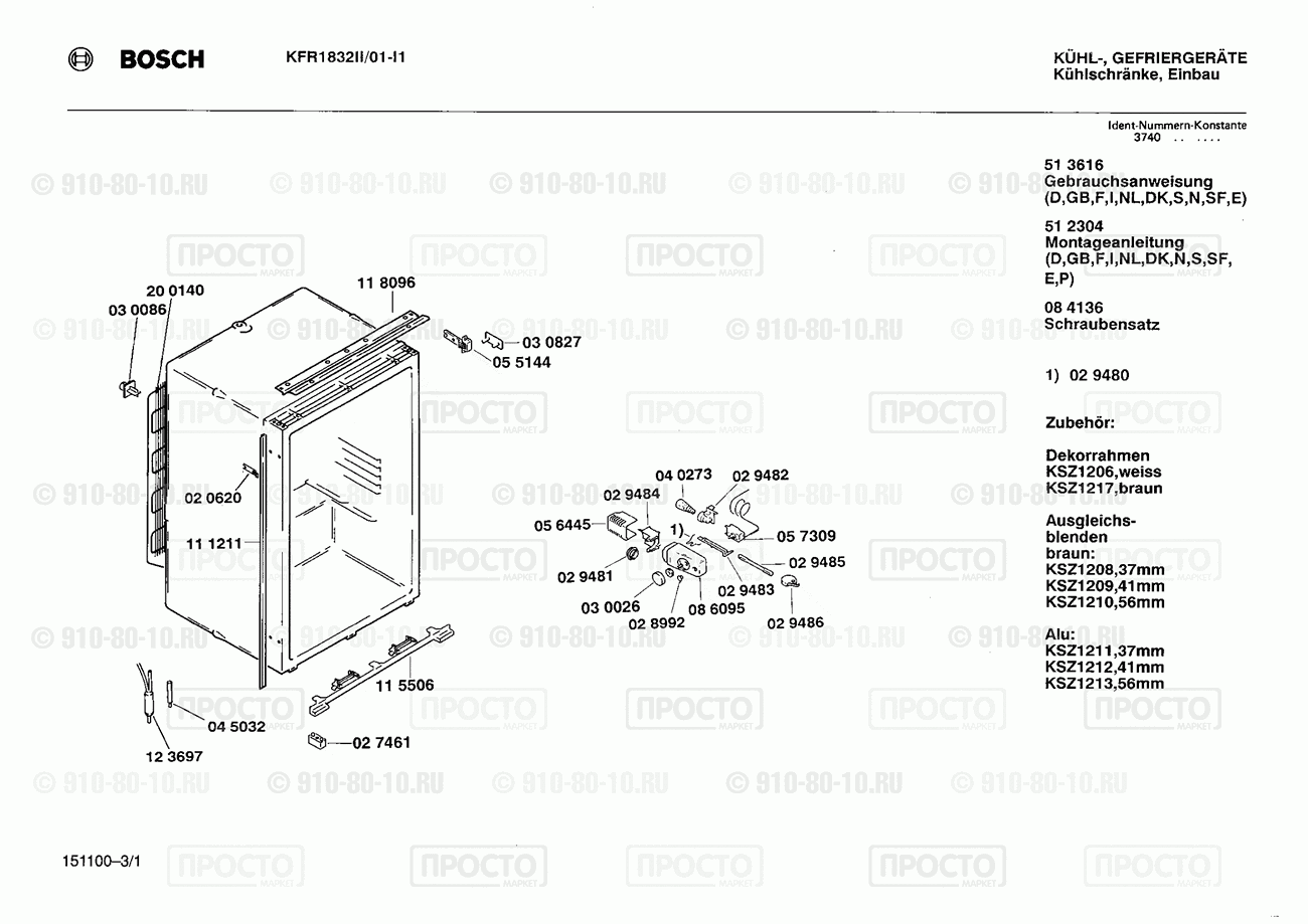 Холодильник Bosch KFR1832II/01 - взрыв-схема