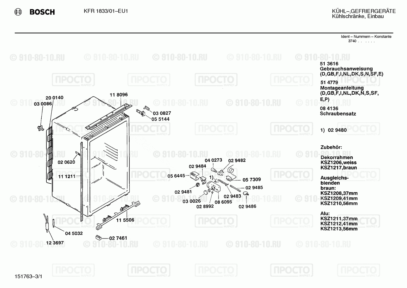 Холодильник Bosch KFR1833/01 - взрыв-схема
