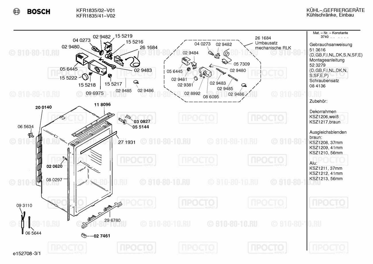 Холодильник Bosch KFR1835/41 - взрыв-схема