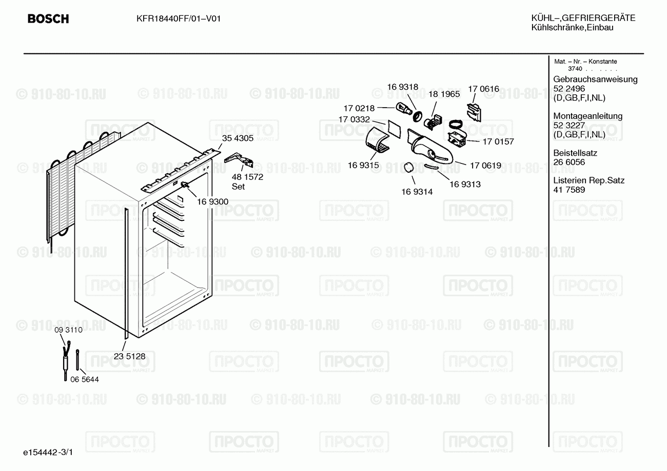 Холодильник Bosch KFR18440FF/01 - взрыв-схема