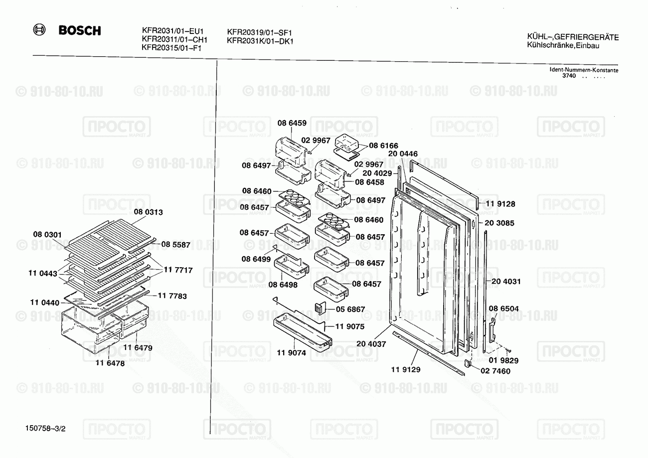 Холодильник Bosch KFR2031/01 - взрыв-схема