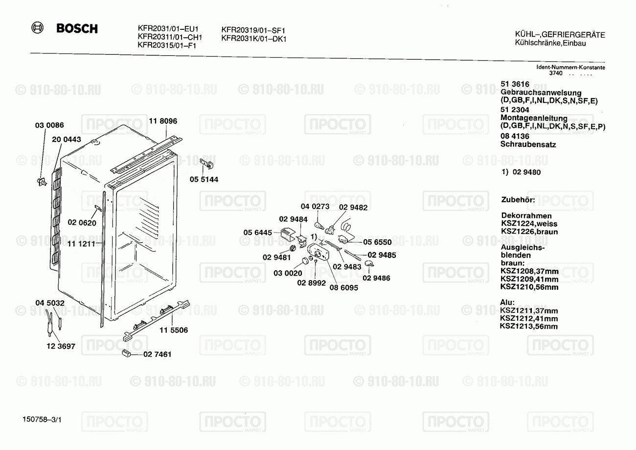 Холодильник Bosch KFR20319/01 - взрыв-схема