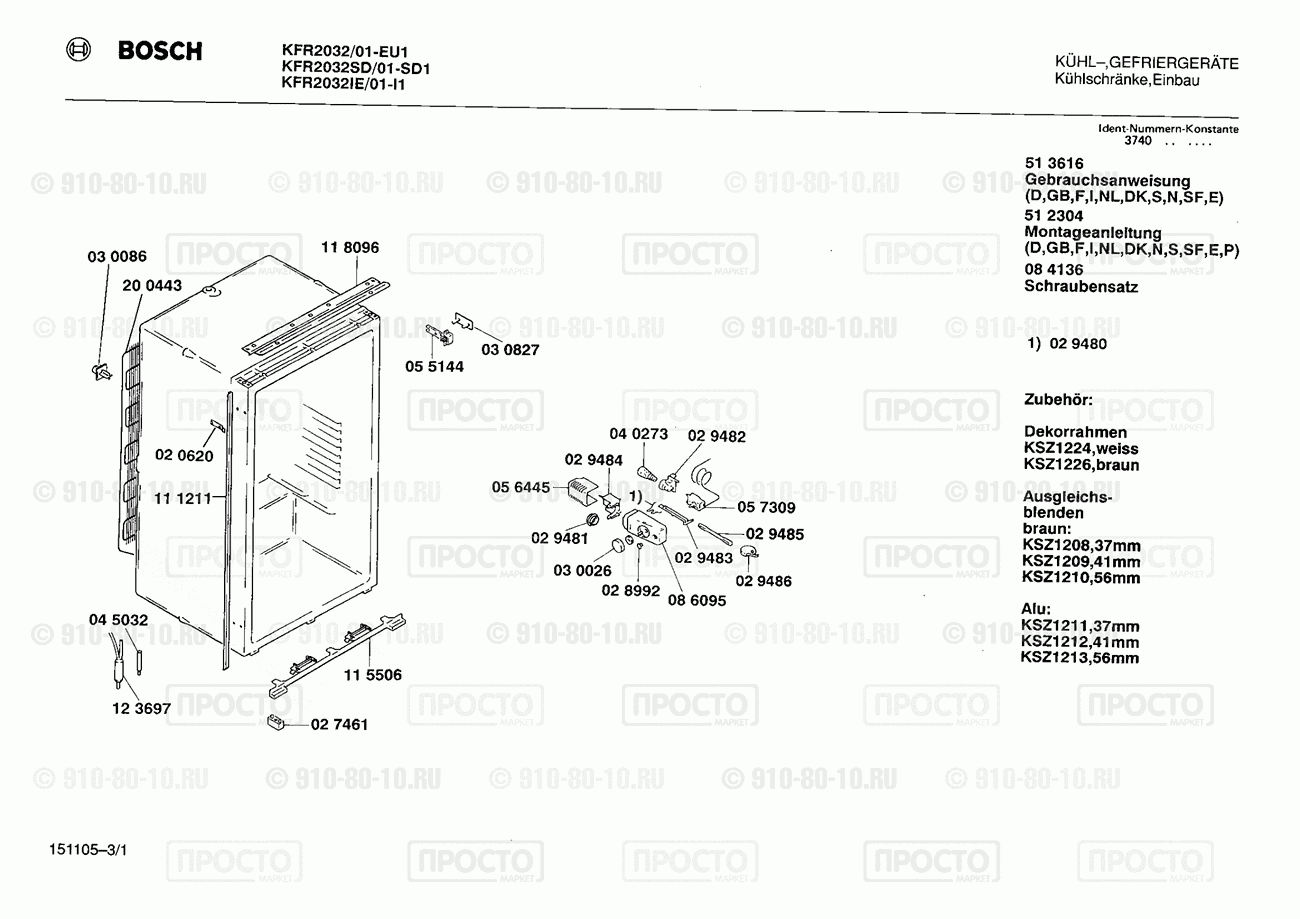 Холодильник Bosch KFR2032/01 - взрыв-схема