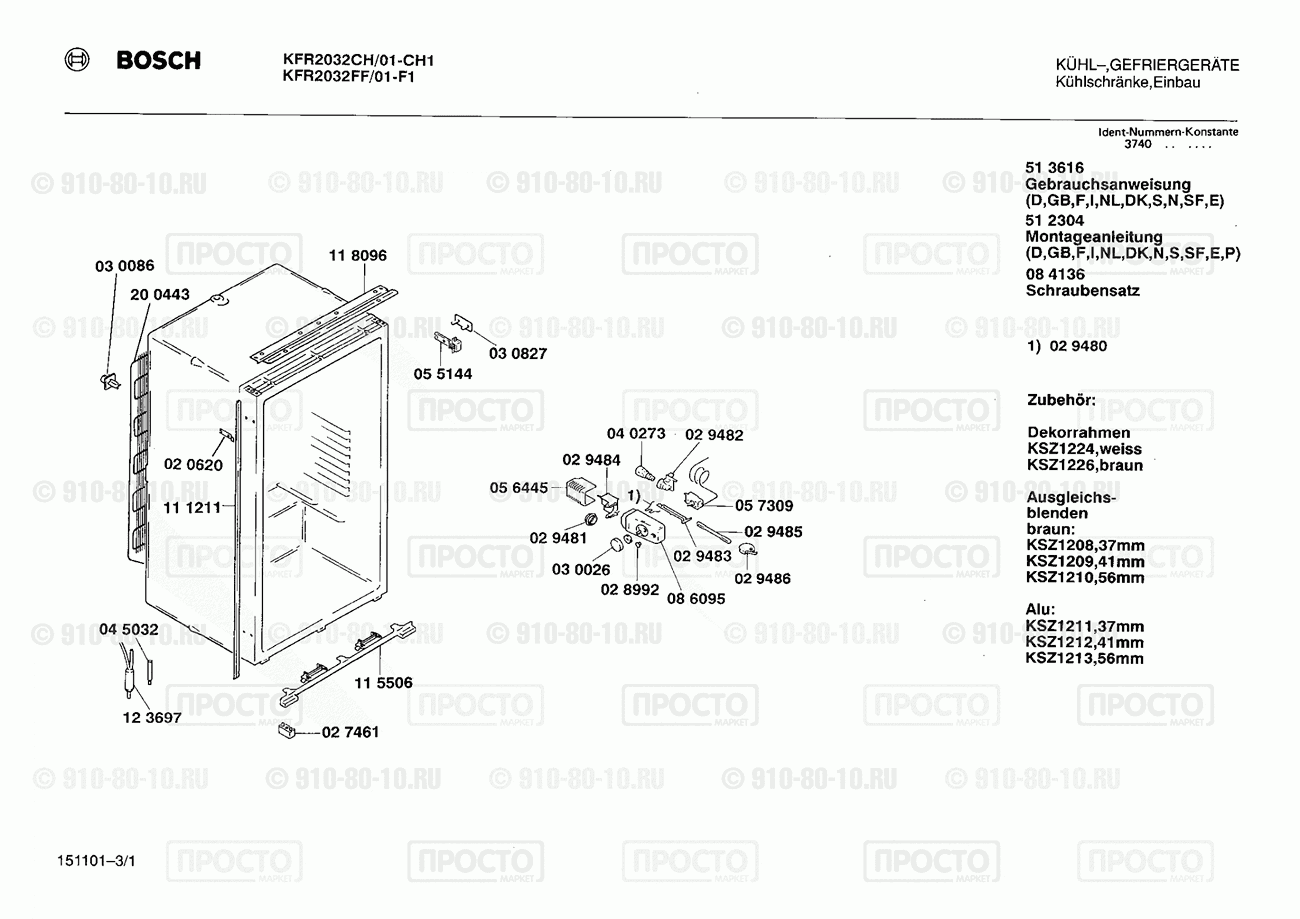 Холодильник Bosch KFR2032FF/01 - взрыв-схема