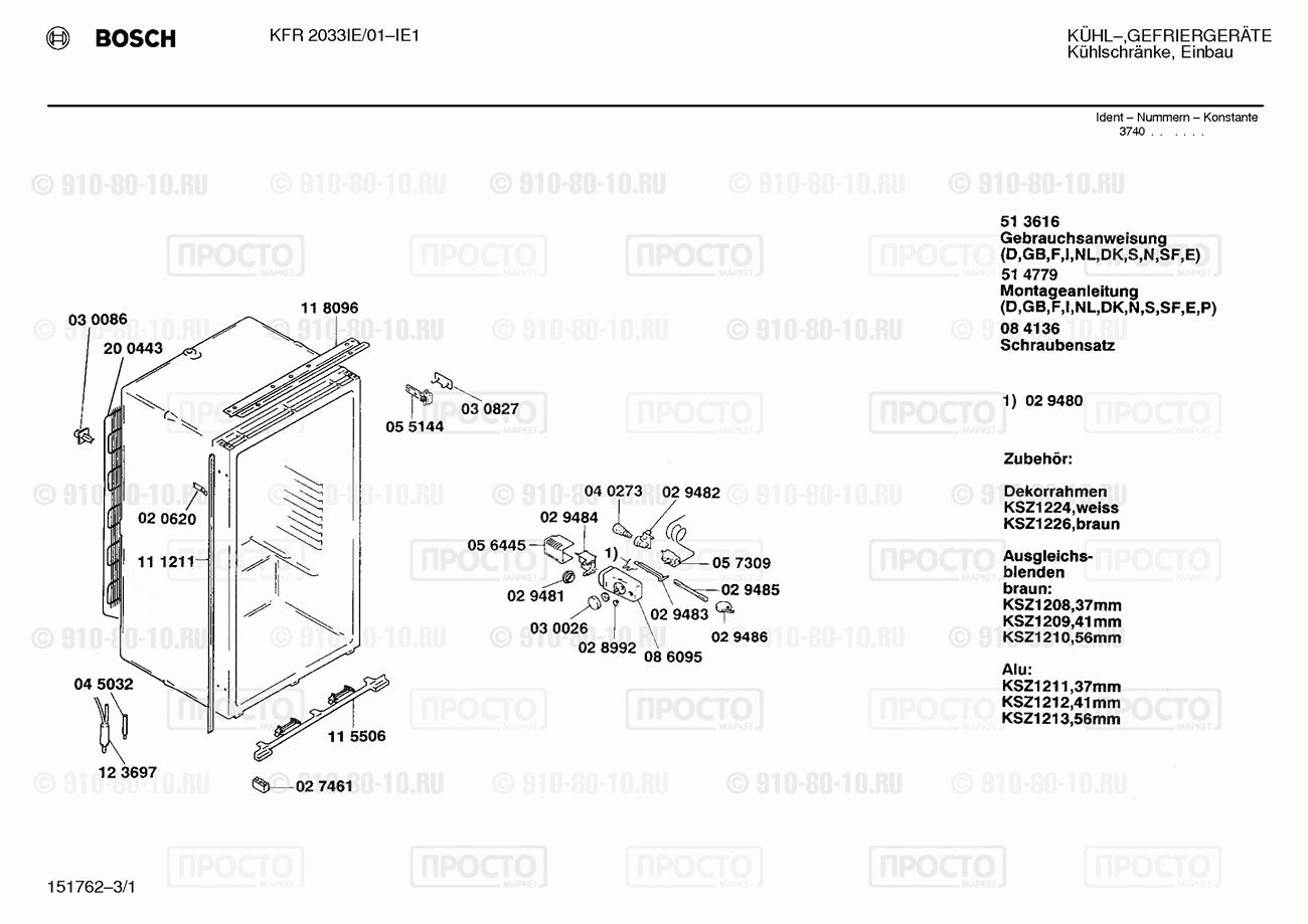 Холодильник Bosch KFR2033IE/01 - взрыв-схема