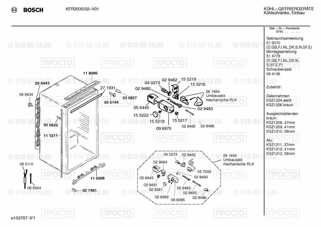 Холодильник Bosch KFR2035/02 - взрыв-схема