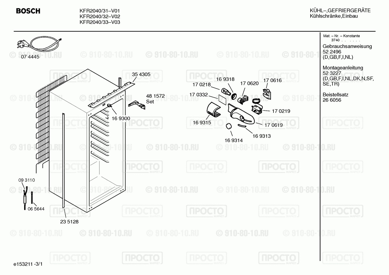 Холодильник Bosch KFR2040/31 - взрыв-схема