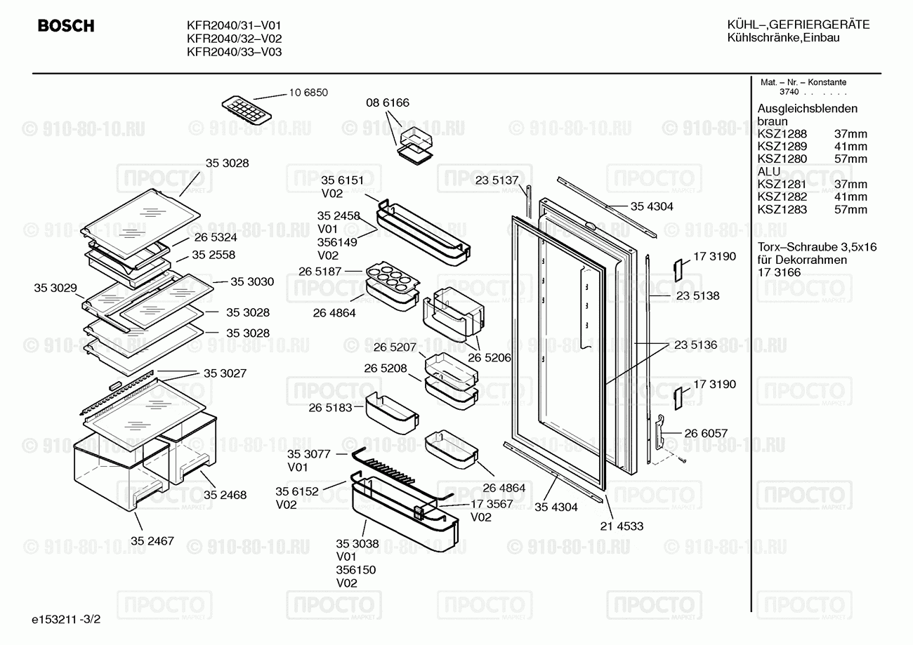 Холодильник Bosch KFR2040/32 - взрыв-схема