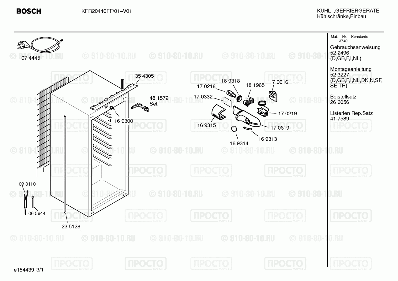 Холодильник Bosch KFR20440FF/01 - взрыв-схема