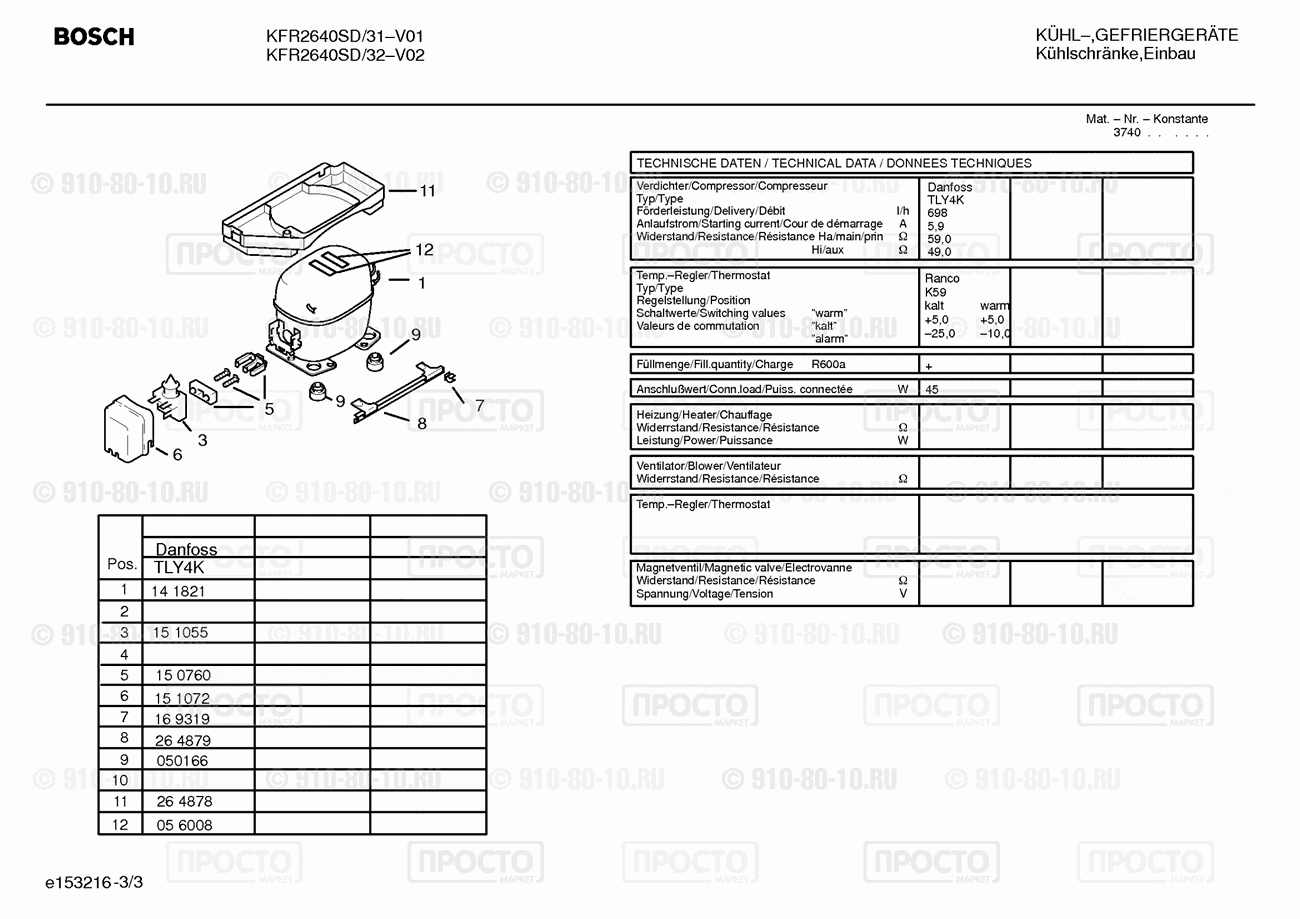 Холодильник Bosch KFR2640SD/32 - взрыв-схема