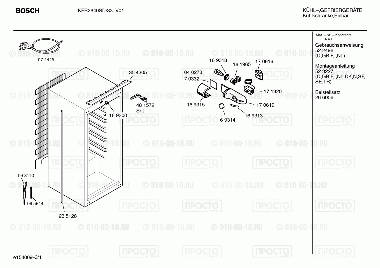 Холодильник Bosch KFR2640SD/33 - взрыв-схема