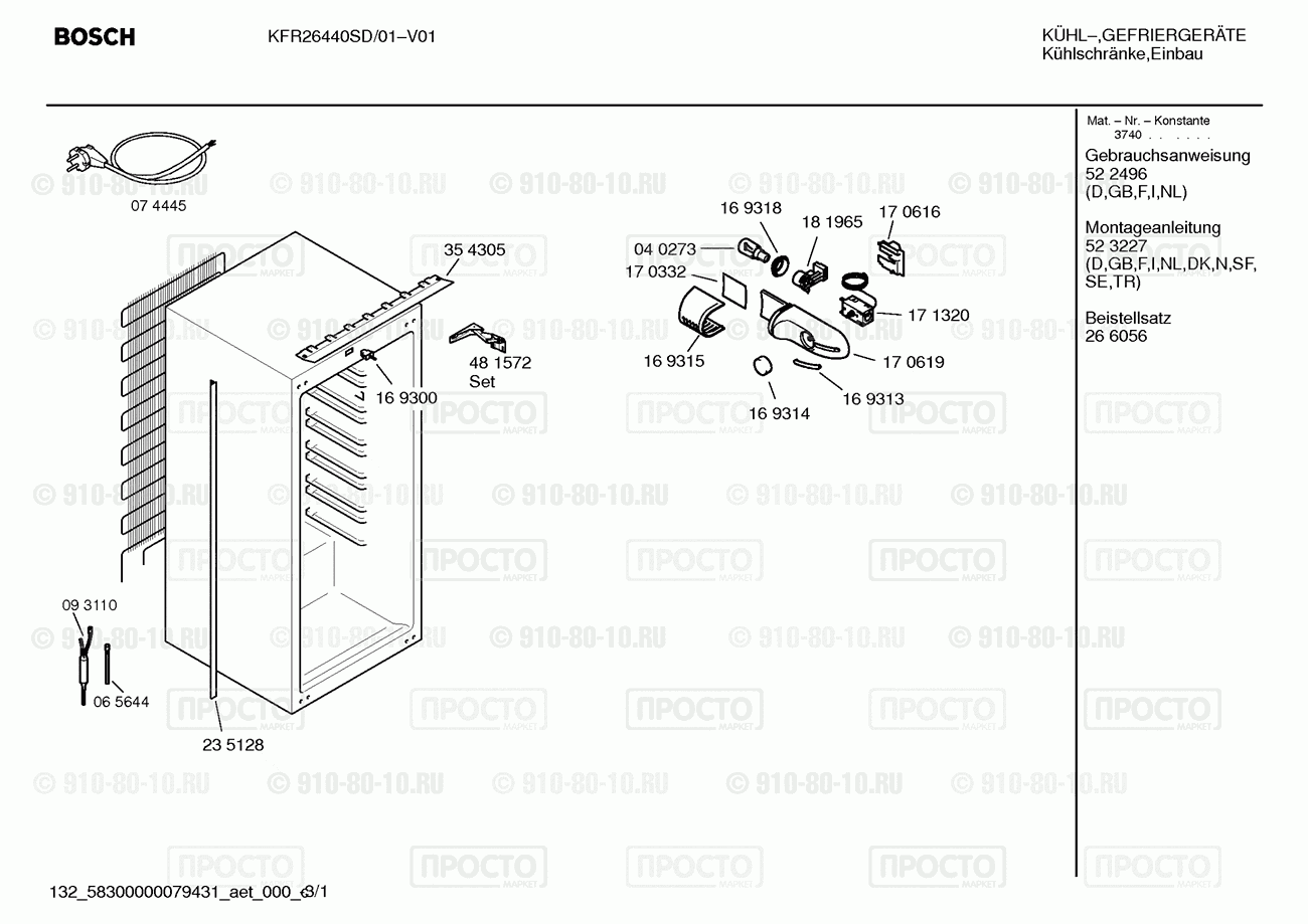 Холодильник Bosch KFR26440SD/01 - взрыв-схема