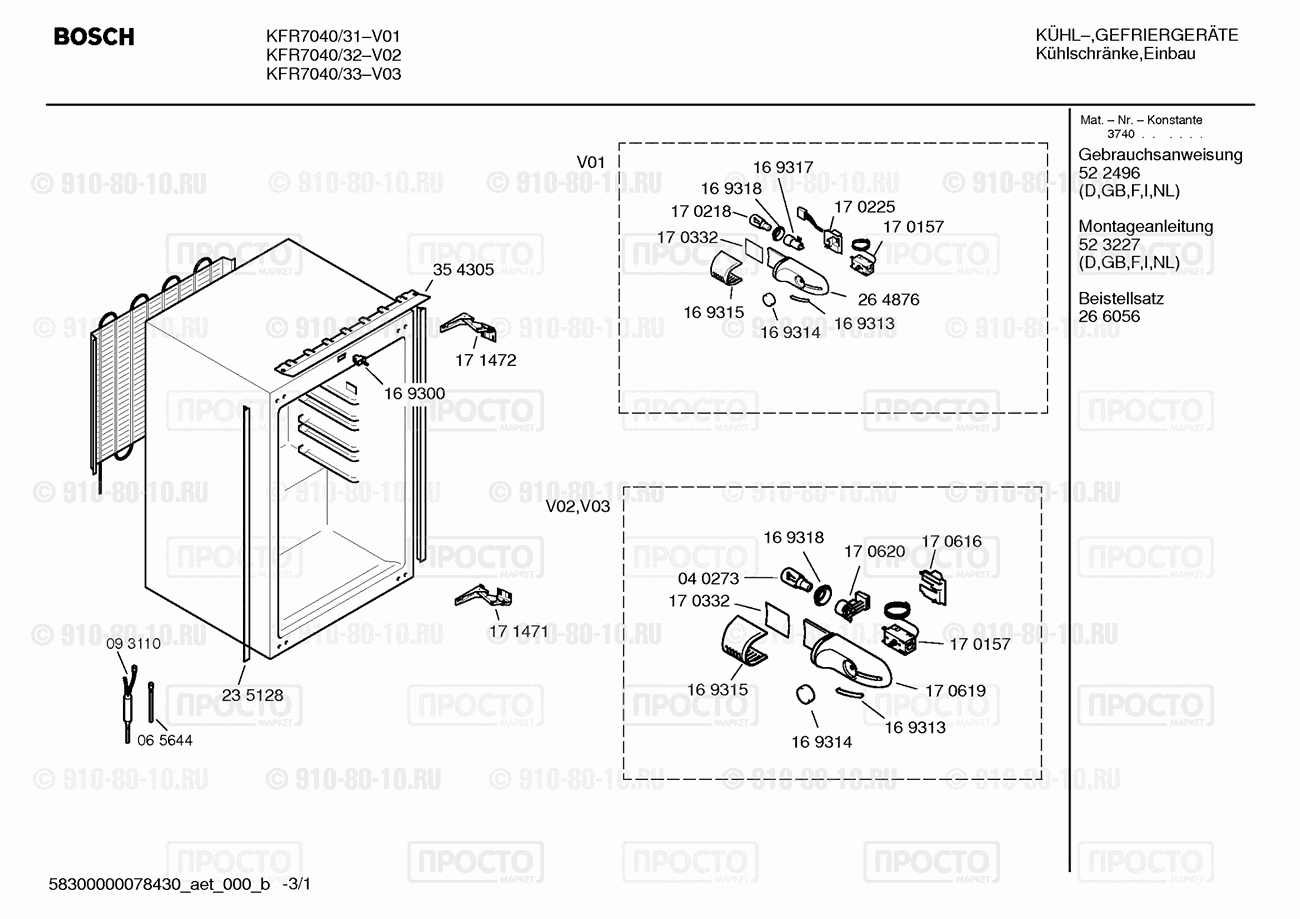 Холодильник Bosch KFR7040/31 - взрыв-схема