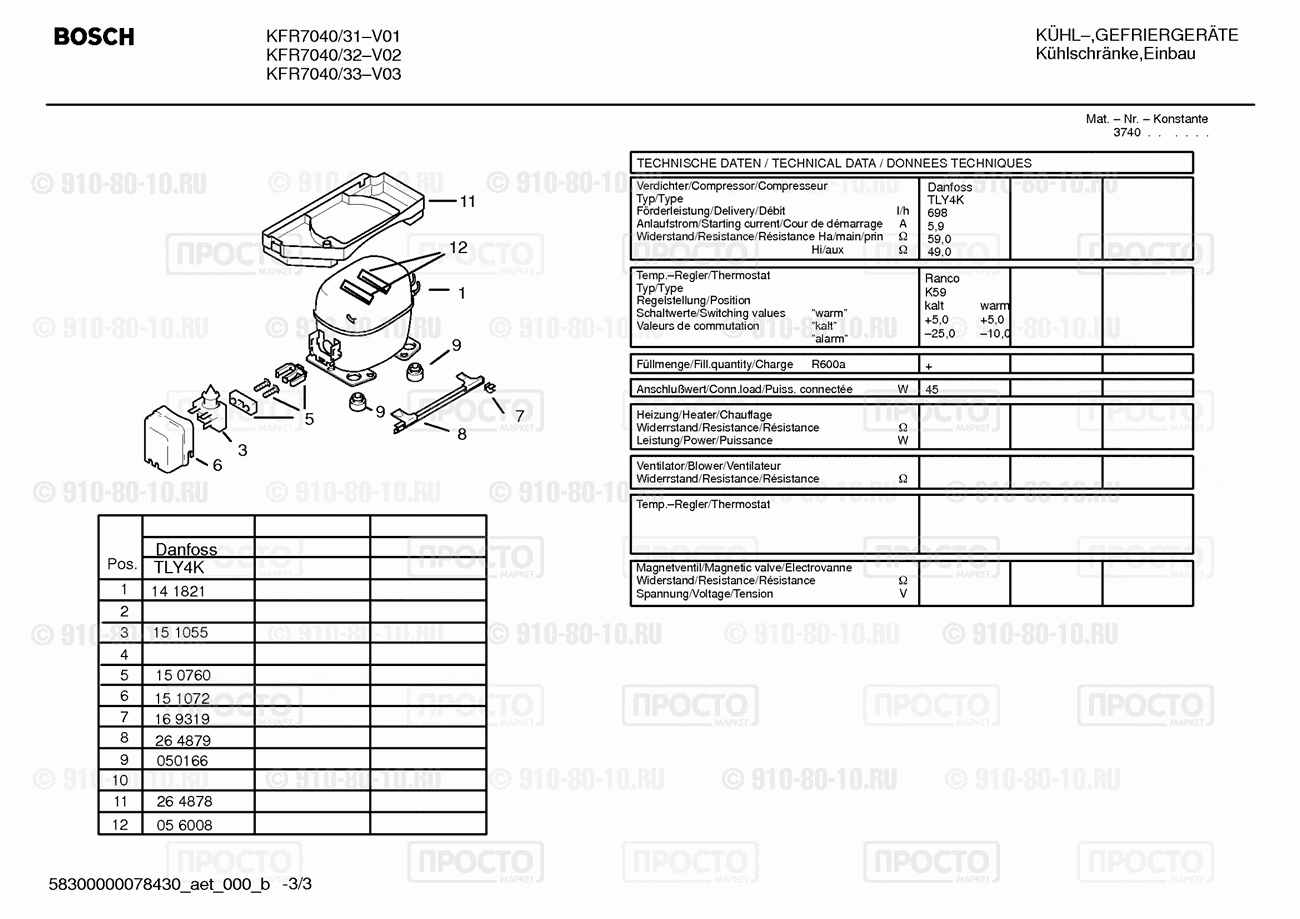 Холодильник Bosch KFR7040/32 - взрыв-схема