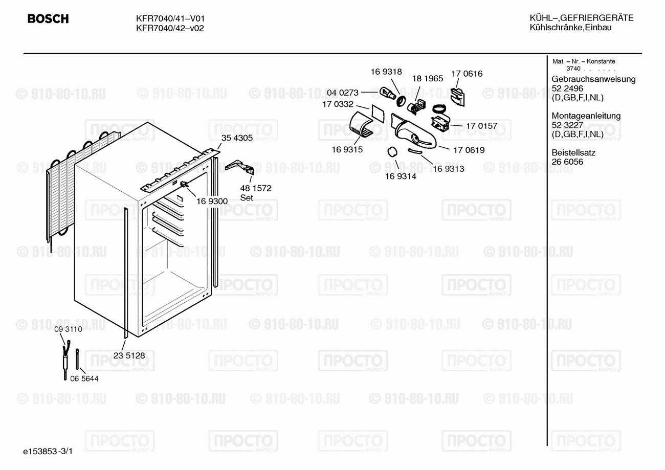 Холодильник Bosch KFR7040/42 - взрыв-схема