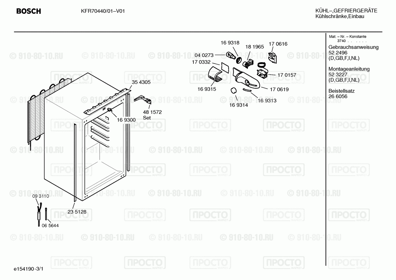 Холодильник Bosch KFR70440/01 - взрыв-схема