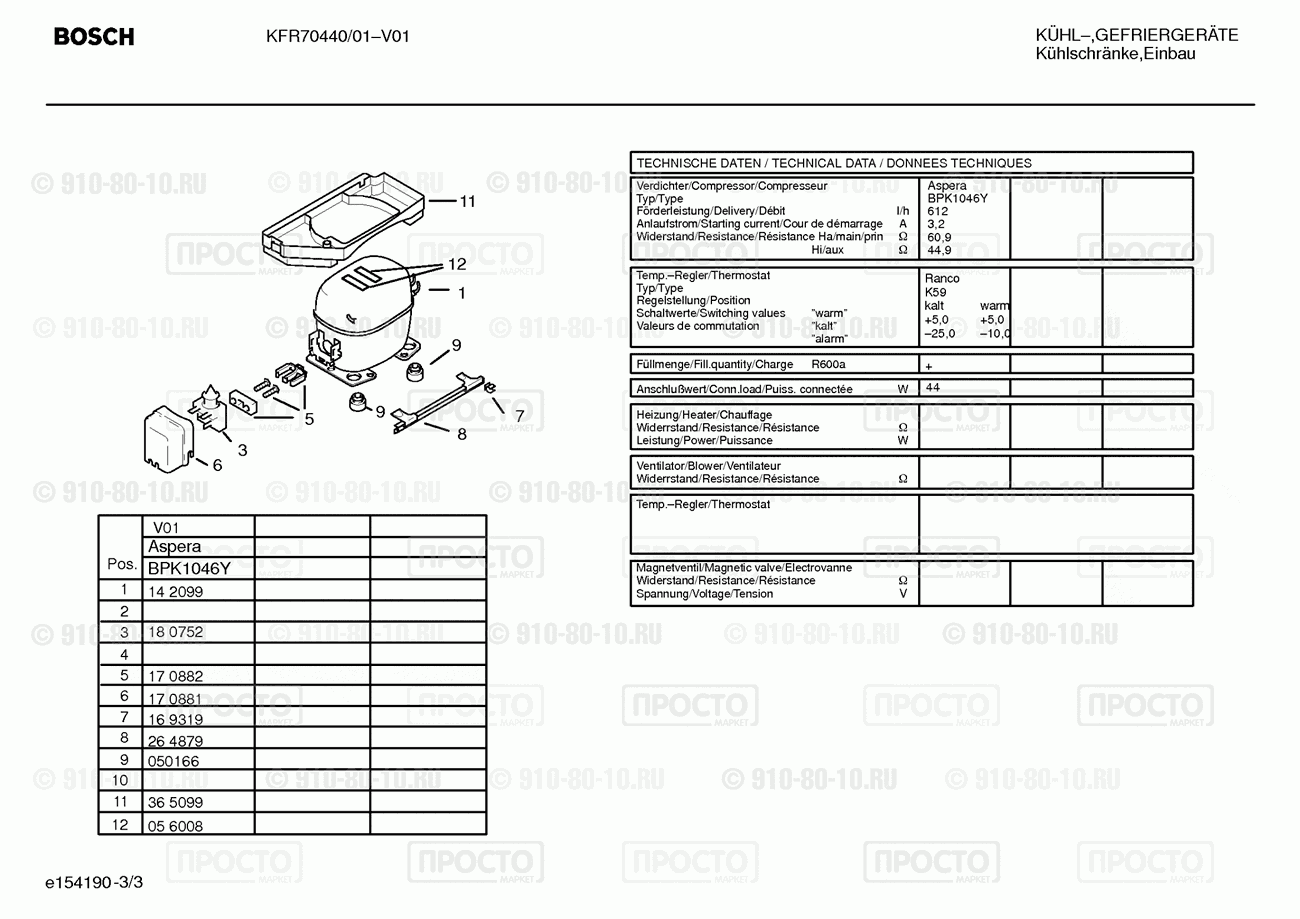 Холодильник Bosch KFR70440/01 - взрыв-схема