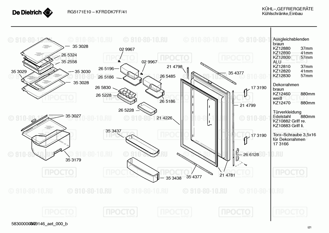 Холодильник Bosch KFRDDK7FF/41 - взрыв-схема