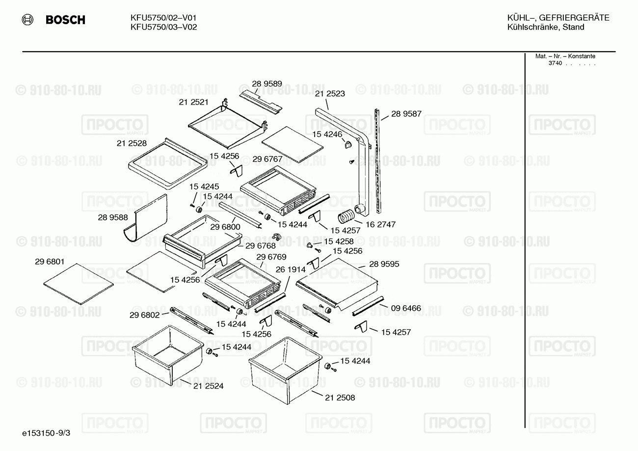 Холодильник Bosch KFU5750/03 - взрыв-схема