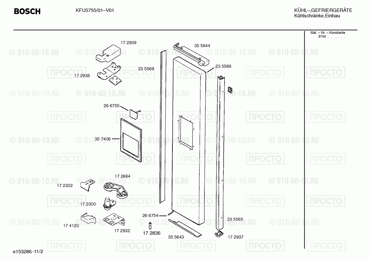 Холодильник Bosch KFU5755/01 - взрыв-схема