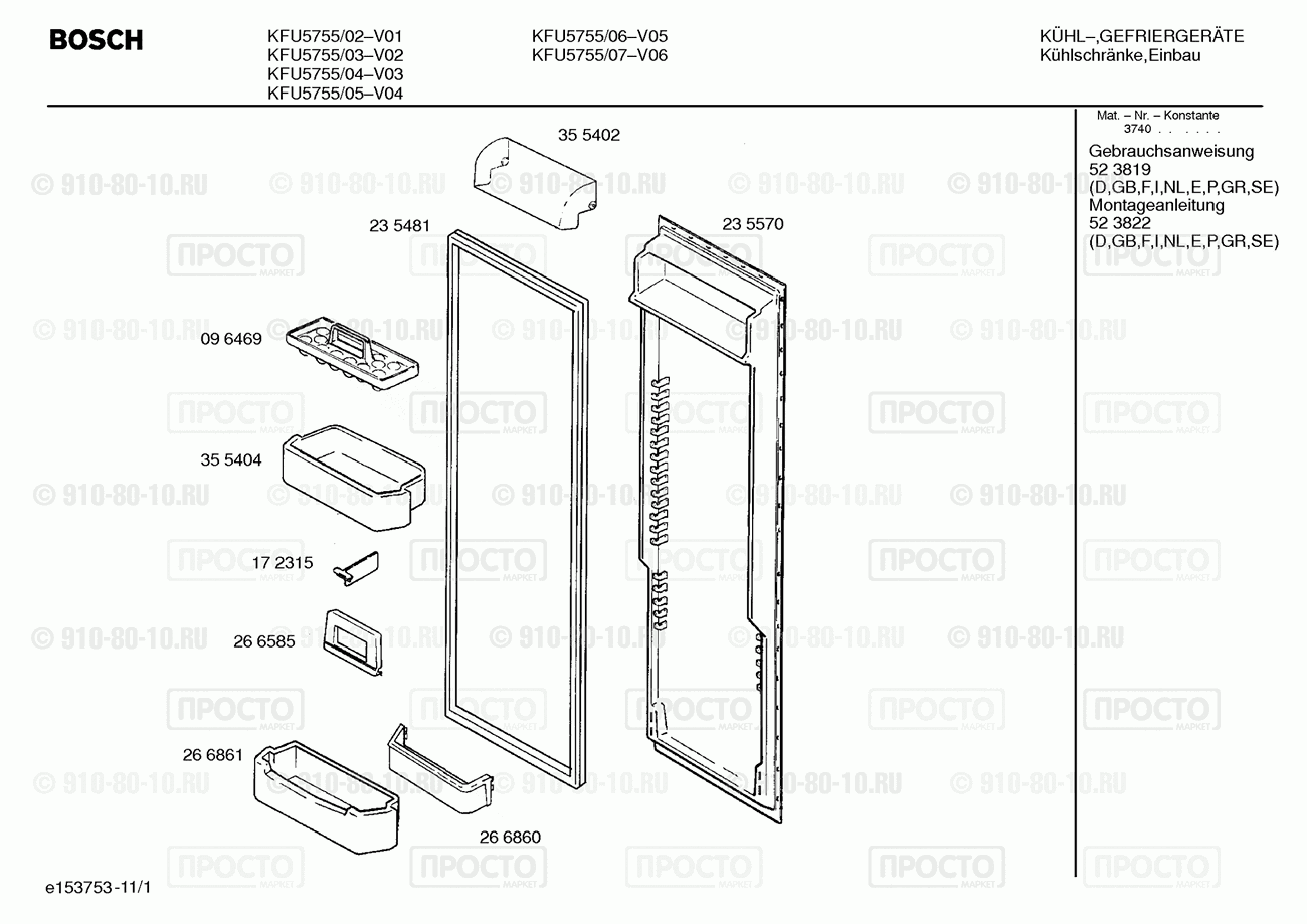 Холодильник Bosch KFU5755/02 - взрыв-схема
