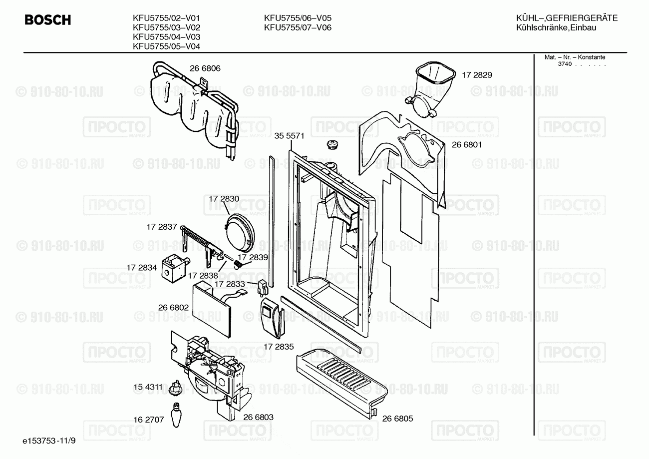 Холодильник Bosch KFU5755/02 - взрыв-схема
