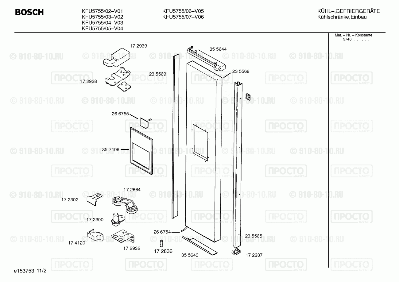 Холодильник Bosch KFU5755/03 - взрыв-схема